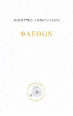 Φαέθων