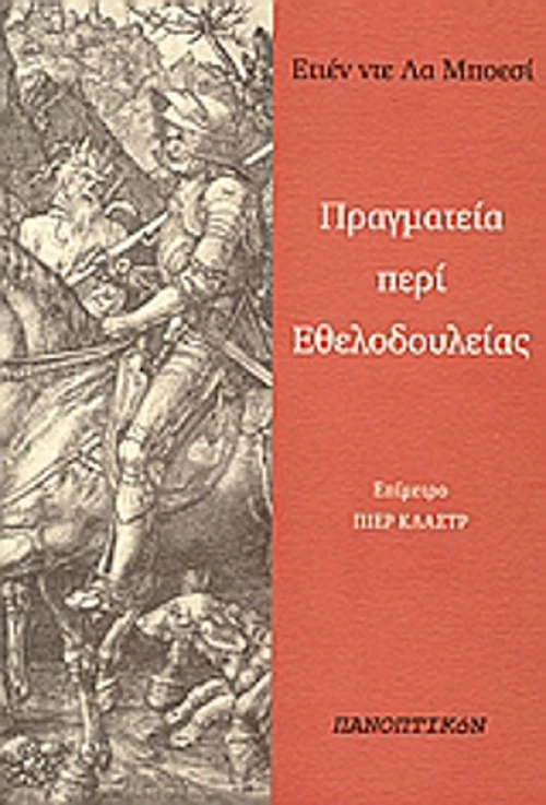 Πραγματεία περί εθελοδουλείας