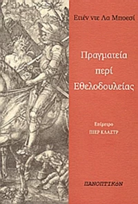 Πραγματεία περί εθελοδουλείας