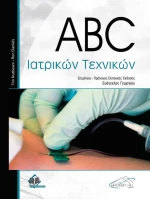Ιατρικών Τεχνικών
