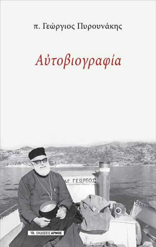 Αυτοβιογραφία
