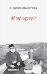 Αυτοβιογραφία