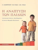 Η ανάπτυξη των παιδιών