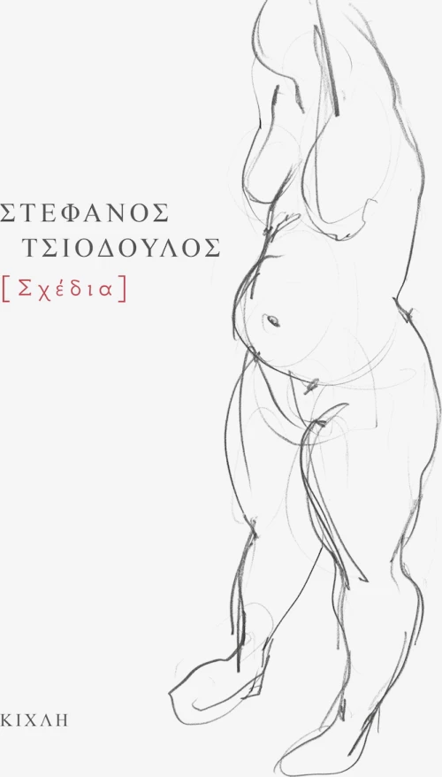 Σχέδια
