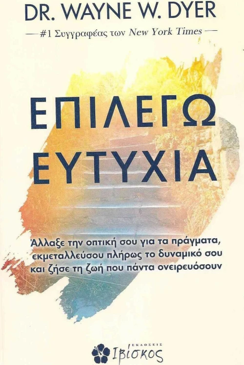 ΕΠΙΛΕΓΩ ΕΥΤΥΧΙΑ