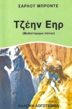 Τζέην Έηρ