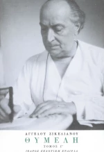 Θυμέλη