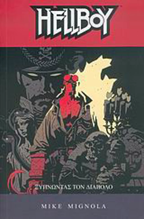 Hellboy, Ξυπνώντας τον διάβολο