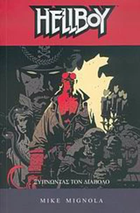 Hellboy, Ξυπνώντας τον διάβολο