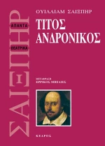 Τίτος Ανδρόνικος