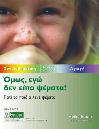 Όμως εγώ δεν είπα ψέματα!, Γιατί τα παιδιά λένε ψέματα