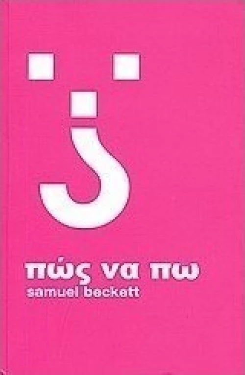 Πώς να πω