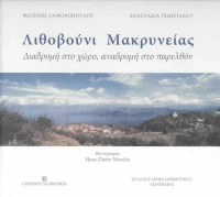 Λιθοβούνι Μακρυνείας, Διαδρομή στο χώρο, αναδρομή στο παρελθόν