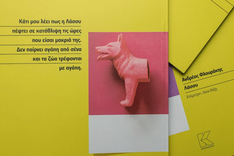 Λάσσυ