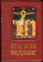 Αγία και Μεγάλη Εβδομάς