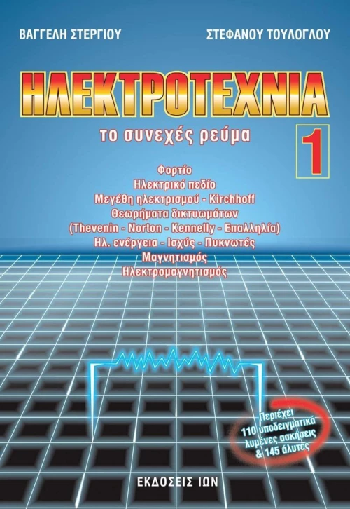 Ηλεκτροτεχνία