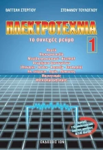 Ηλεκτροτεχνία
