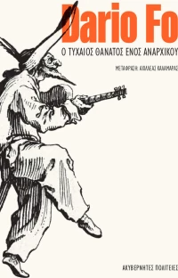 O Τυχαίος Θάνατος ενός Αναρχικού