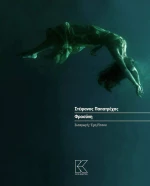 Φροσύνη - Πασού