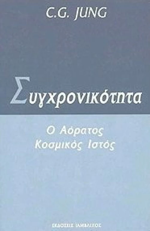 ΣΥΓΧΡΟΝΙΚΟΤΗΤΑ