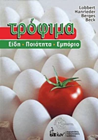 Τρόφιμα, Είδη, ποιότητα, εμπόριο