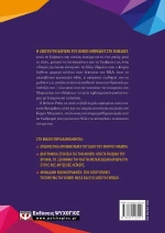 Kobe - Μαθήματα Ζωής από Έναν Θρύλο