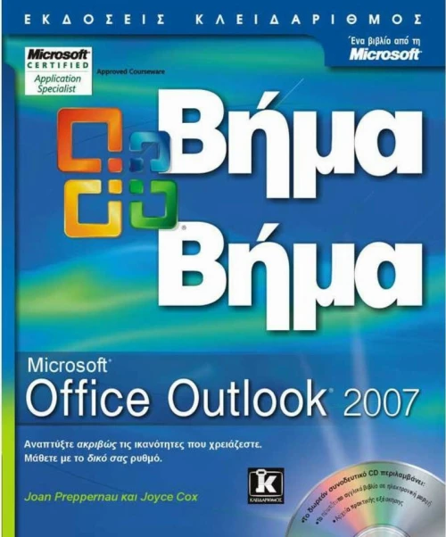 Microsoft Office Outlook 2007