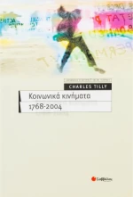 Κοινωνικά κινήματα 1768-2004