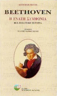 Beethoven: η ενάτη συμφωνία