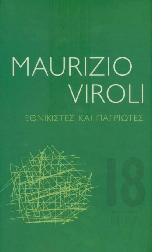 Εθνικιστές και πατριώτες