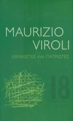 Εθνικιστές και πατριώτες