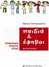 Παιδιά και έφηβοι, Προβλήματα ψυχικής υγείας