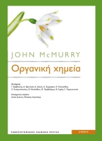 Οργανική χημεία