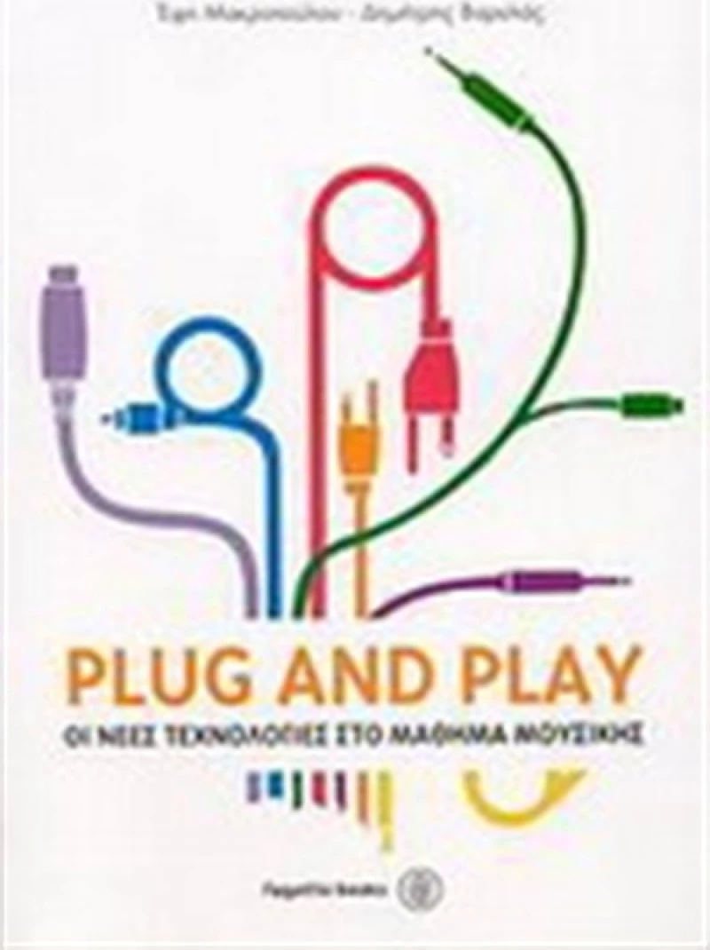 Plug and Play, Οι νέες τεχνολογίες στο μάθημα της μουσικής