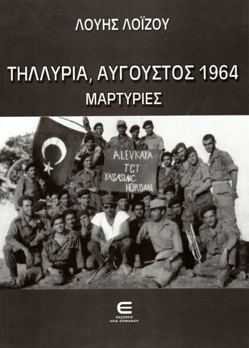 Τηλλυρία, Αύγουστος 1964