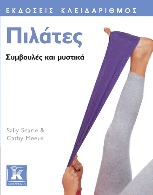 Πιλάτες, Συμβουλές και μυστικά