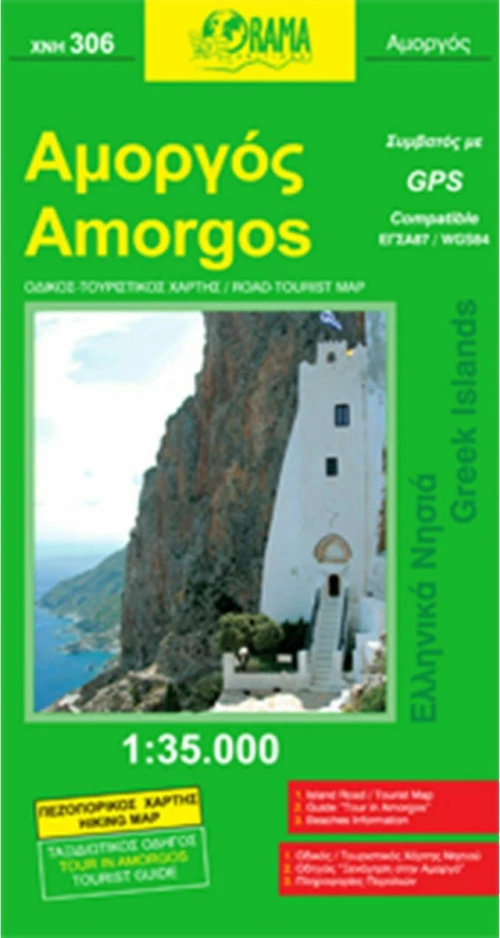 Αμοργός