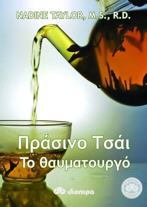 Πράσινο τσάι, το θαυματουργό