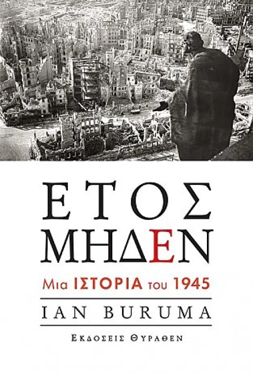 Έτος μηδέν