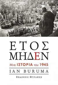 Έτος μηδέν