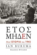 Έτος μηδέν