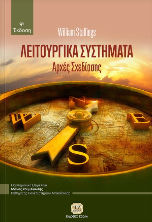 Λειτουργικά συστήματα, Αρχές σχεδίασης