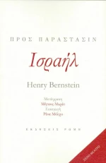 Ισραήλ