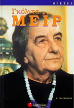 Γκόλντα Μεΐρ