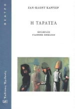 Η Ταράτσα