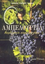 Αμπελουργία, Βιολογική καλλιέργεια