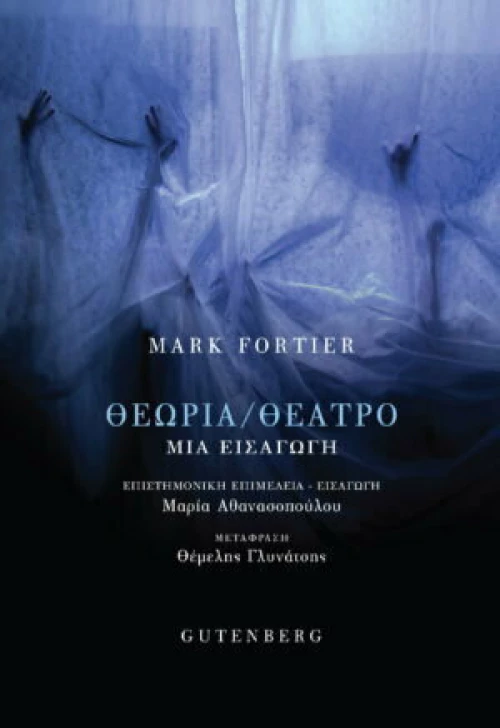 ΘΕΩΡΙΑ ΘΕΑΤΡΟ