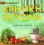 Cretan Cuisine