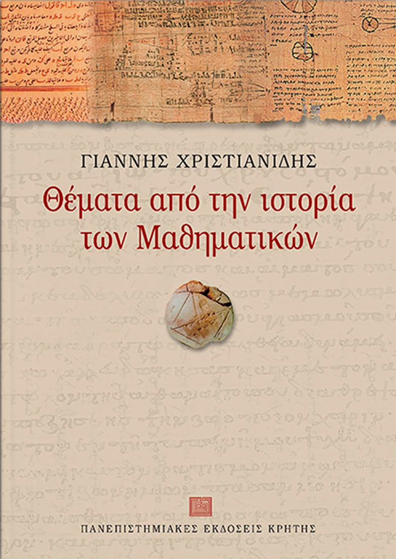 Θέματα από την ιστορία των μαθηματικών, Αιγυπτιακά, βαβυλωνιακά και ελληνικά μαθηματικά