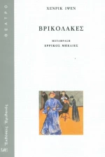 Βρικόλακες
